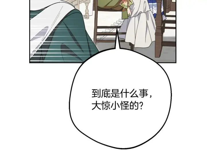 漫画《反派少女被爱意围绕》第82话 收到求婚书第202张图