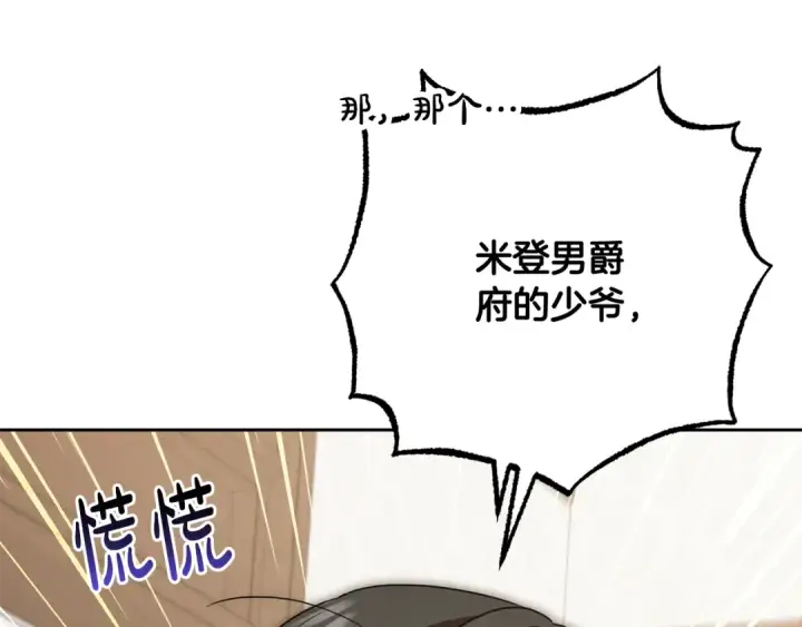漫画《反派少女被爱意围绕》第82话 收到求婚书第204张图