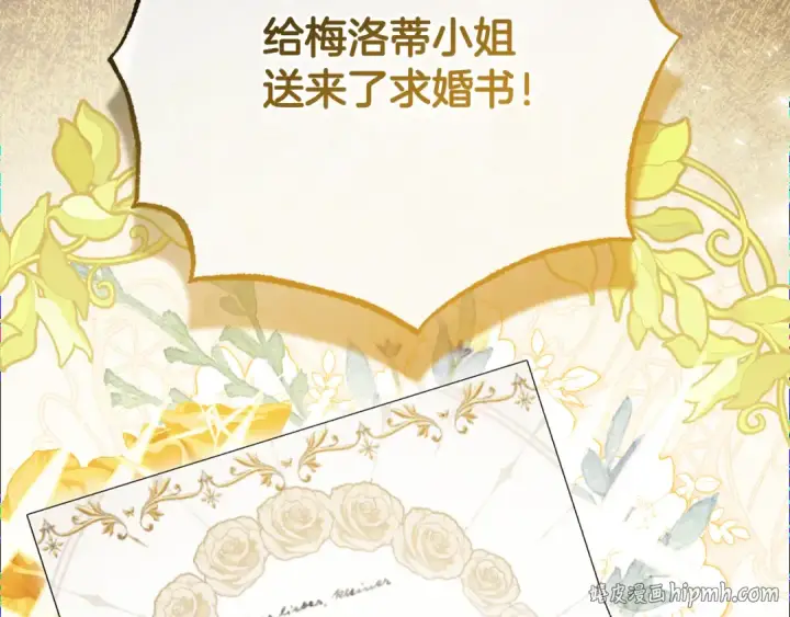 漫画《反派少女被爱意围绕》第82话 收到求婚书第208张图