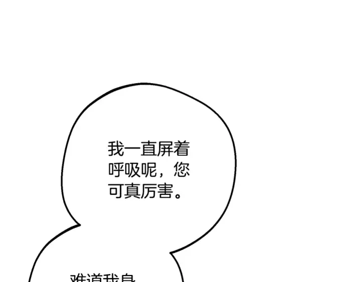 漫画《反派少女被爱意围绕》第82话 收到求婚书第21张图