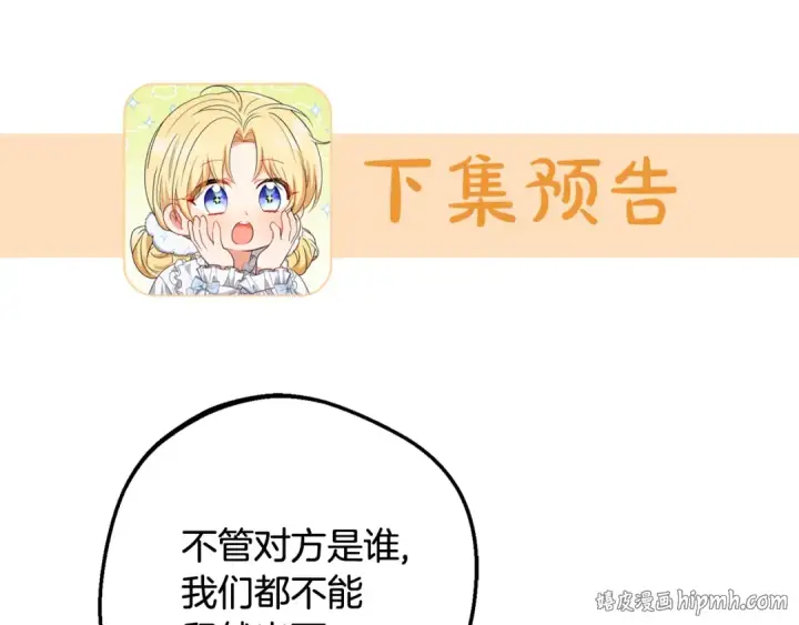 漫画《反派少女被爱意围绕》第82话 收到求婚书第216张图