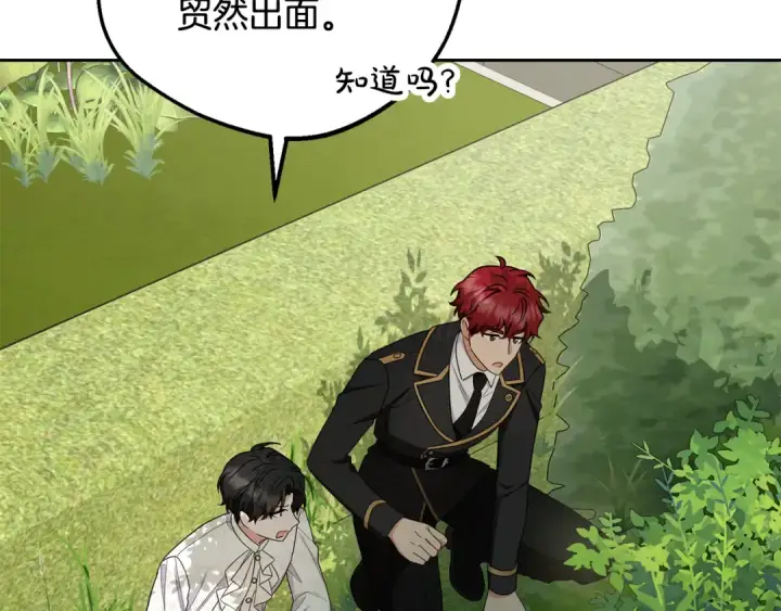 漫画《反派少女被爱意围绕》第82话 收到求婚书第217张图