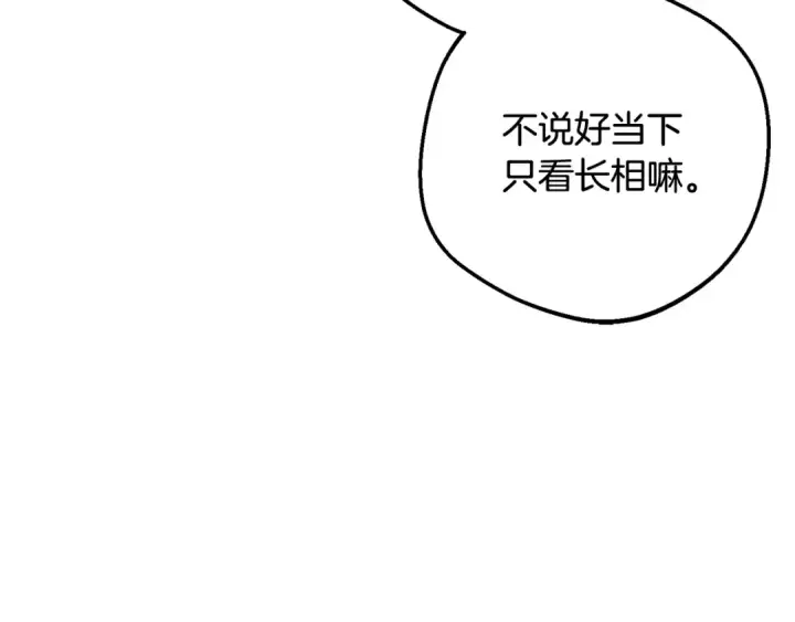 漫画《反派少女被爱意围绕》第82话 收到求婚书第219张图