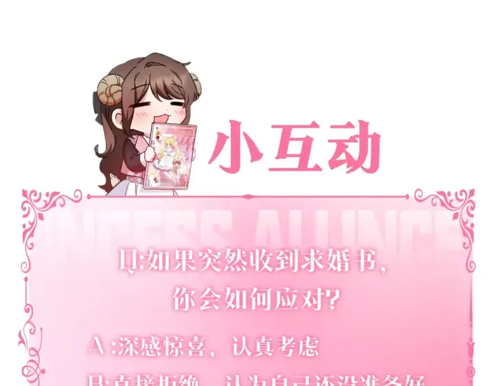 漫画《反派少女被爱意围绕》第82话 收到求婚书第223张图