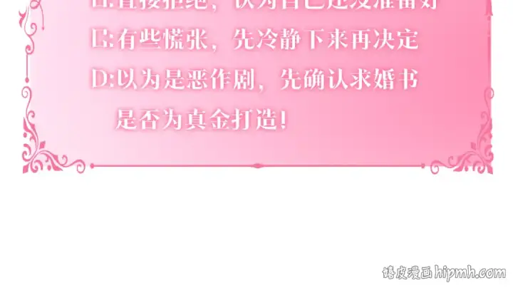 漫画《反派少女被爱意围绕》第82话 收到求婚书第224张图
