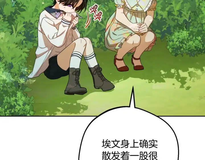 漫画《反派少女被爱意围绕》第82话 收到求婚书第23张图