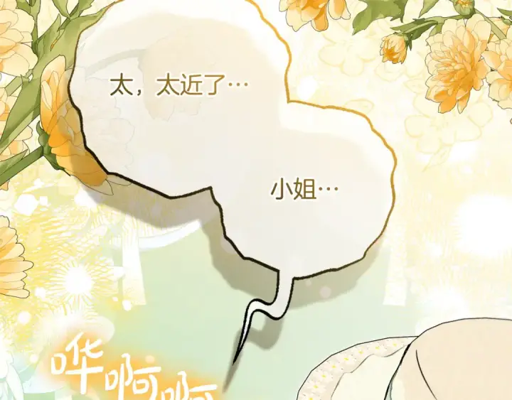 漫画《反派少女被爱意围绕》第82话 收到求婚书第34张图