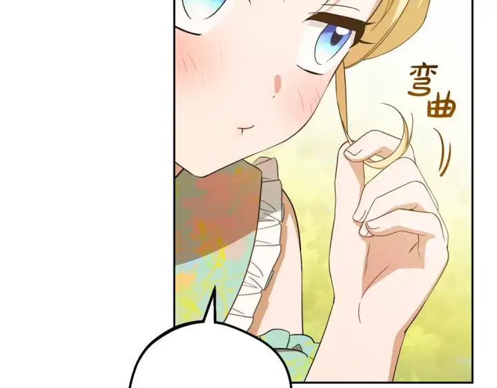 漫画《反派少女被爱意围绕》第82话 收到求婚书第43张图