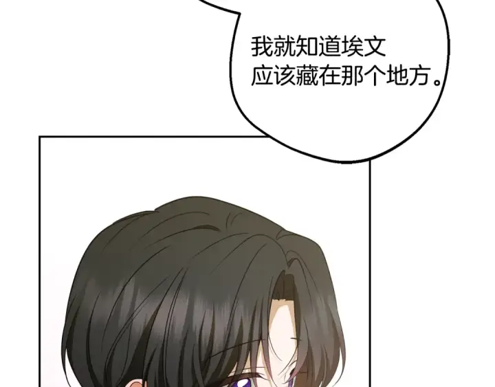 漫画《反派少女被爱意围绕》第82话 收到求婚书第45张图