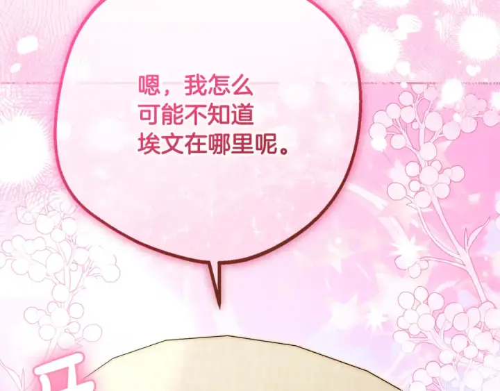 漫画《反派少女被爱意围绕》第82话 收到求婚书第50张图