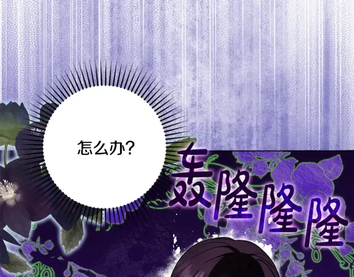 漫画《反派少女被爱意围绕》第82话 收到求婚书第68张图