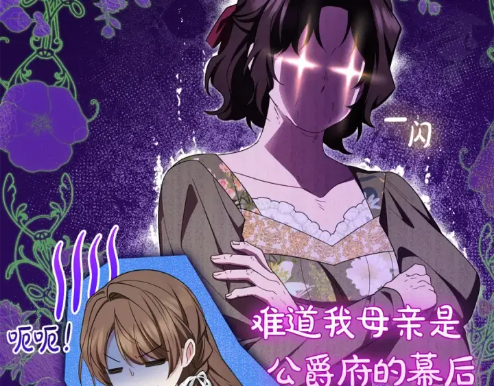 漫画《反派少女被爱意围绕》第82话 收到求婚书第69张图