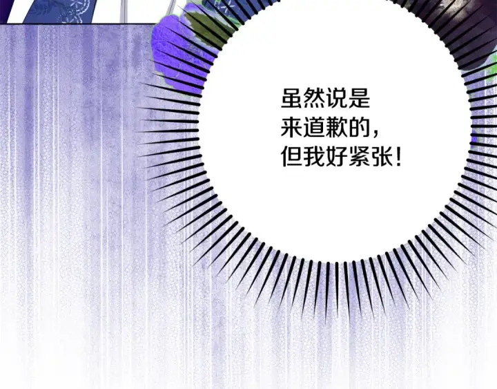 漫画《反派少女被爱意围绕》第82话 收到求婚书第71张图