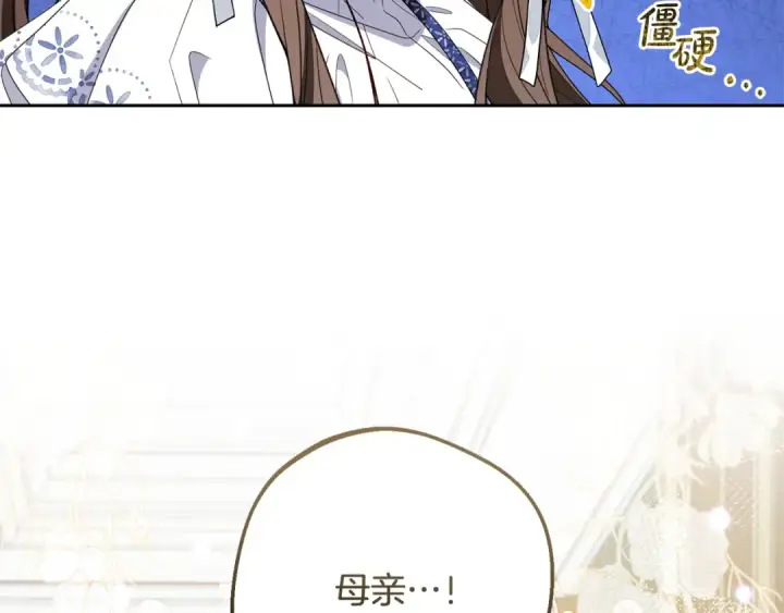 漫画《反派少女被爱意围绕》第82话 收到求婚书第77张图