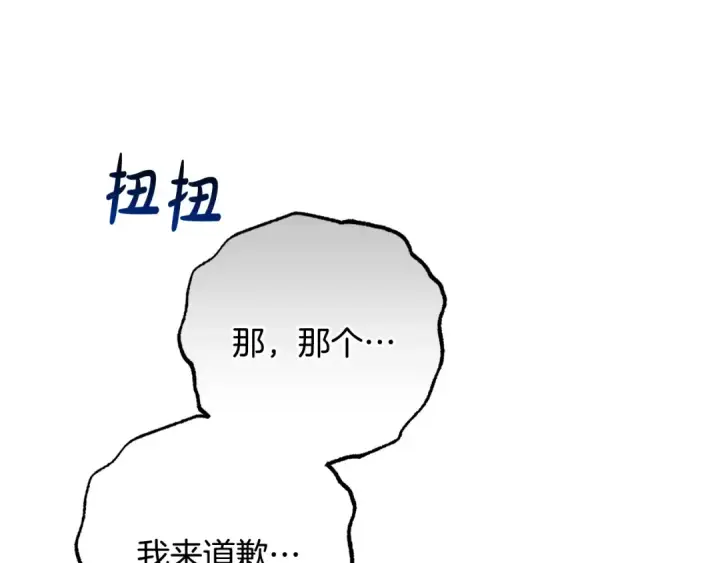 漫画《反派少女被爱意围绕》第82话 收到求婚书第82张图