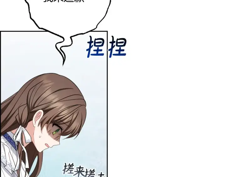 漫画《反派少女被爱意围绕》第82话 收到求婚书第83张图