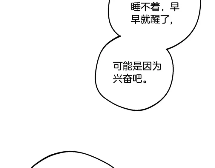 漫画《反派少女被爱意围绕》第83话 未婚夫登场第10张图
