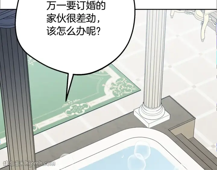 漫画《反派少女被爱意围绕》第83话 未婚夫登场第104张图