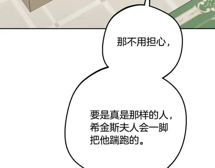 漫画《反派少女被爱意围绕》第83话 未婚夫登场第106张图