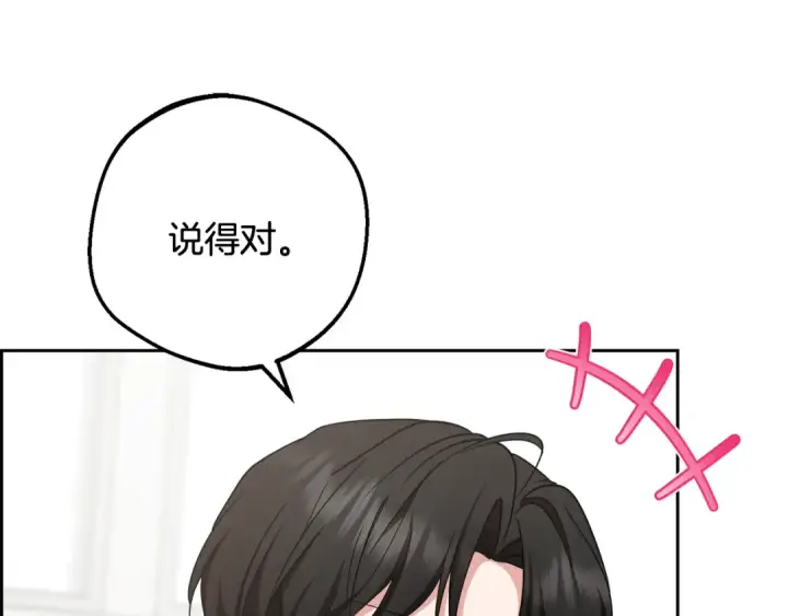 漫画《反派少女被爱意围绕》第83话 未婚夫登场第108张图