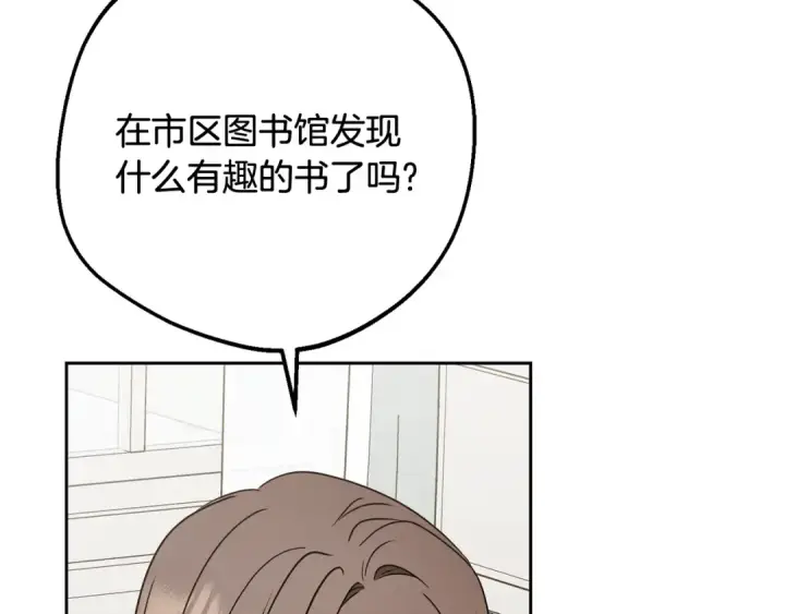 漫画《反派少女被爱意围绕》第83话 未婚夫登场第11张图