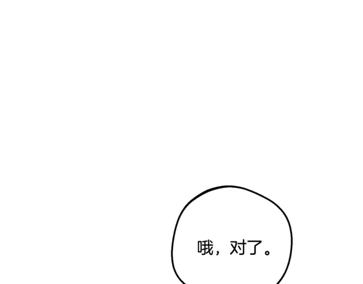 漫画《反派少女被爱意围绕》第83话 未婚夫登场第110张图