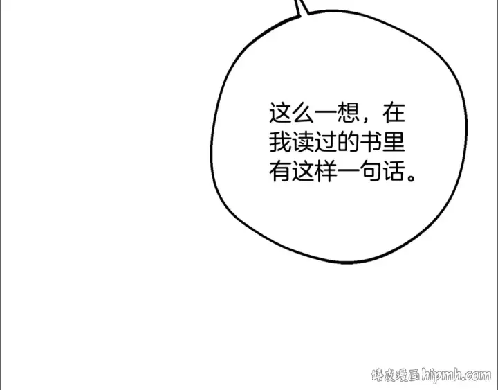 漫画《反派少女被爱意围绕》第83话 未婚夫登场第112张图