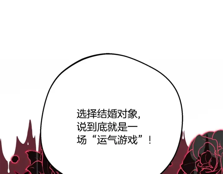 漫画《反派少女被爱意围绕》第83话 未婚夫登场第114张图
