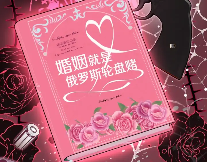 漫画《反派少女被爱意围绕》第83话 未婚夫登场第116张图
