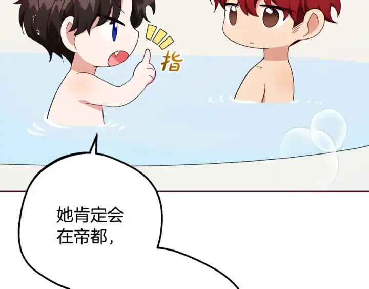漫画《反派少女被爱意围绕》第83话 未婚夫登场第118张图