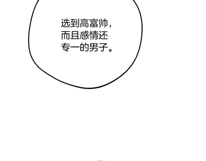 漫画《反派少女被爱意围绕》第83话 未婚夫登场第119张图