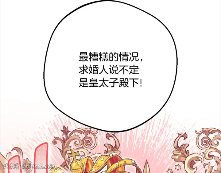 漫画《反派少女被爱意围绕》第83话 未婚夫登场第120张图