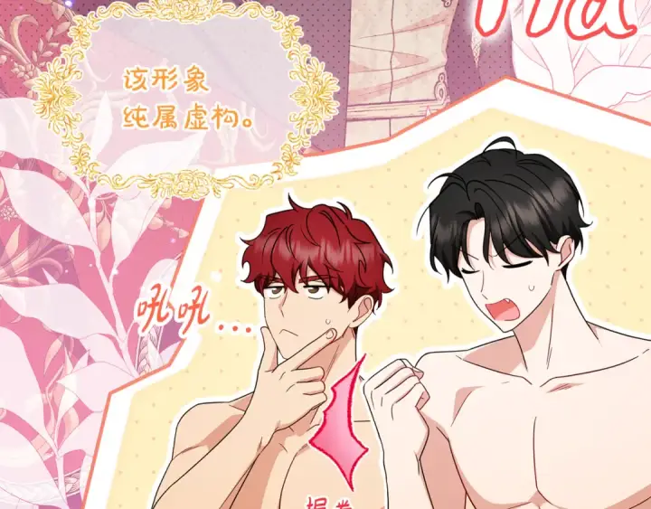 漫画《反派少女被爱意围绕》第83话 未婚夫登场第123张图