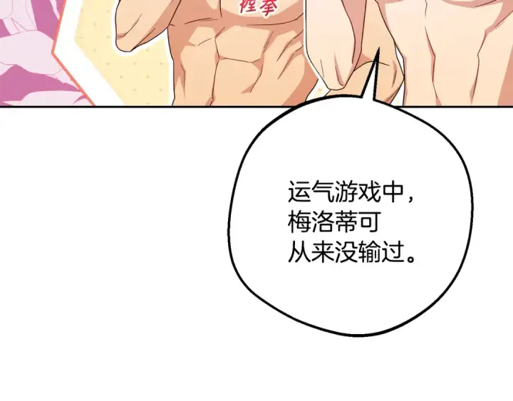 漫画《反派少女被爱意围绕》第83话 未婚夫登场第124张图