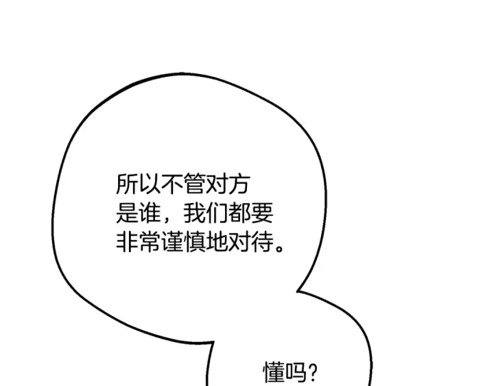 漫画《反派少女被爱意围绕》第83话 未婚夫登场第126张图
