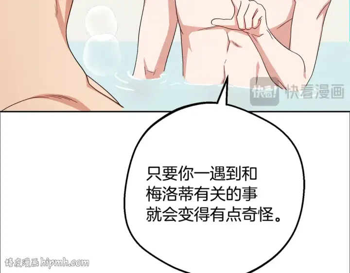 漫画《反派少女被爱意围绕》第83话 未婚夫登场第128张图