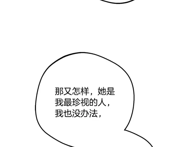 漫画《反派少女被爱意围绕》第83话 未婚夫登场第129张图