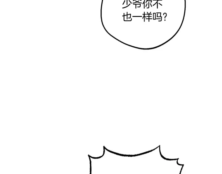 漫画《反派少女被爱意围绕》第83话 未婚夫登场第132张图