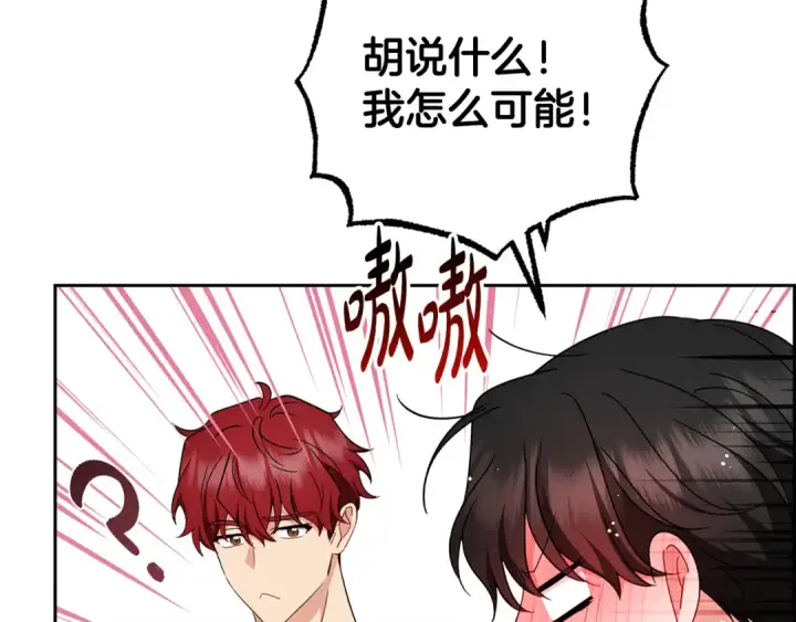 漫画《反派少女被爱意围绕》第83话 未婚夫登场第133张图