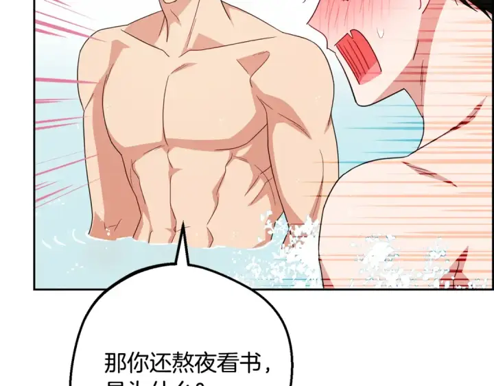 漫画《反派少女被爱意围绕》第83话 未婚夫登场第134张图