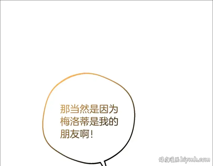 漫画《反派少女被爱意围绕》第83话 未婚夫登场第136张图