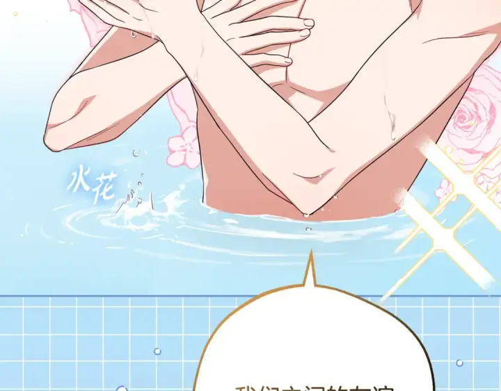 漫画《反派少女被爱意围绕》第83话 未婚夫登场第138张图