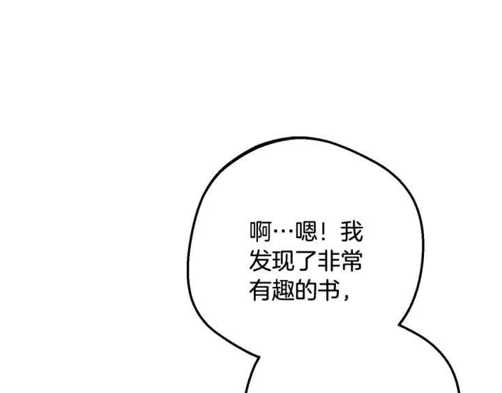 漫画《反派少女被爱意围绕》第83话 未婚夫登场第14张图