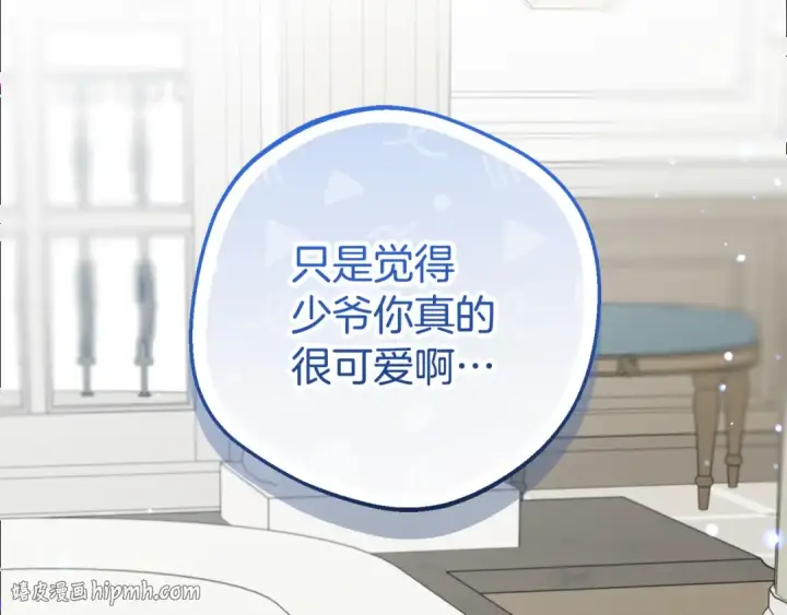 漫画《反派少女被爱意围绕》第83话 未婚夫登场第144张图