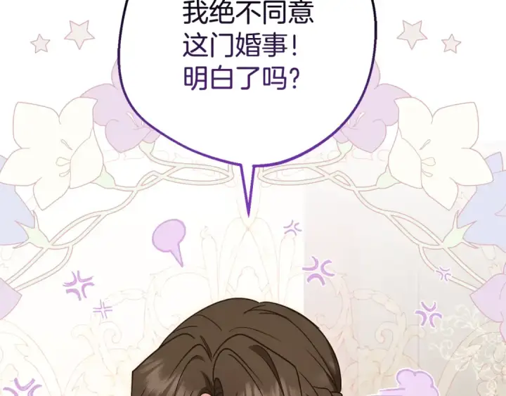漫画《反派少女被爱意围绕》第83话 未婚夫登场第149张图