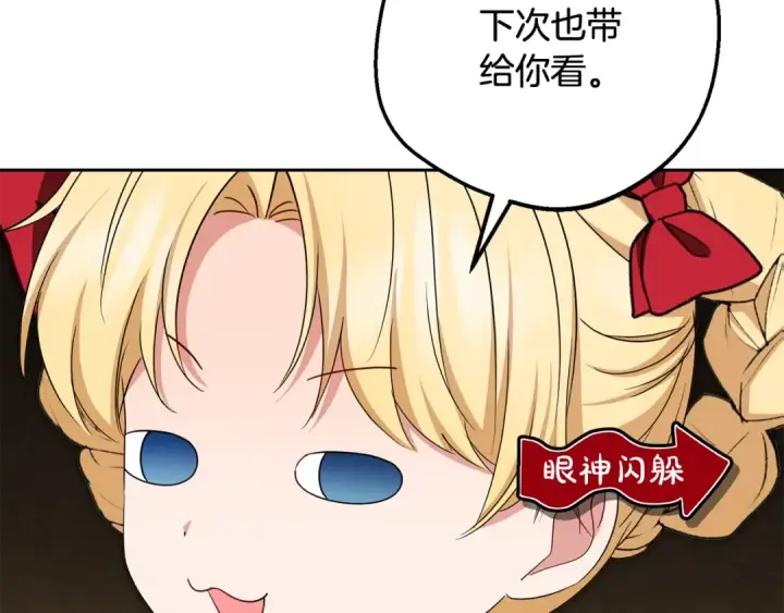 漫画《反派少女被爱意围绕》第83话 未婚夫登场第15张图
