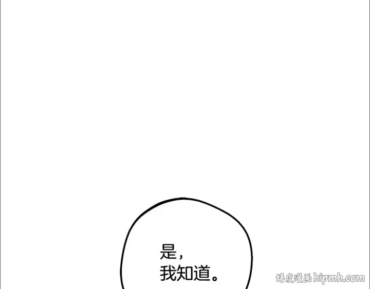 漫画《反派少女被爱意围绕》第83话 未婚夫登场第152张图