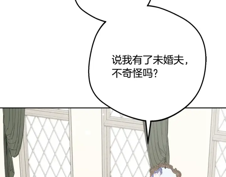 漫画《反派少女被爱意围绕》第83话 未婚夫登场第153张图