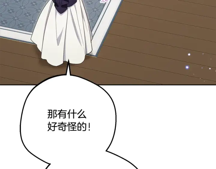 漫画《反派少女被爱意围绕》第83话 未婚夫登场第155张图