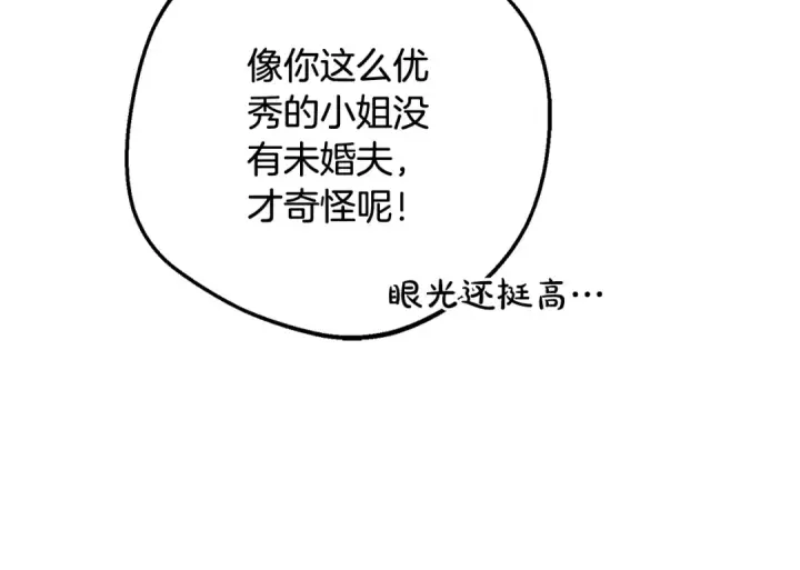 漫画《反派少女被爱意围绕》第83话 未婚夫登场第156张图